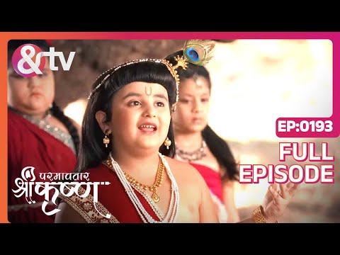Kanha का अपने माता-पिता को सुझाव | Paramavatar Shri Krishna Full Ep 193 | 14 Mar 18 @andtvchannel