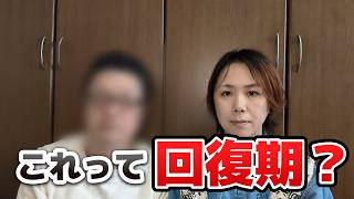 これって良くなってる証拠？うつ病回復期の変化4つ。焦る気持ちを安心に変える、パートナーとの歩み