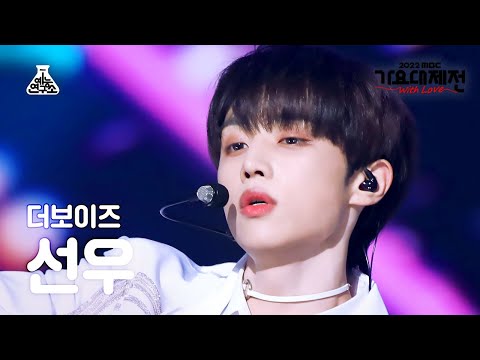Sunwoo - WHISPER - Gayo Daejejeon 2022 MBC Gayo Daejejeon