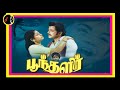Vaa Ponmayile வா பொன்மயிலே ILAIYARAAJA S P BALASUBRAMANIAM