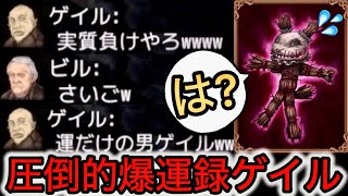 【D人狼85】負け確から大逆転⁉︎ガチで運だけで勝ってしまう男ゲイルの末路www