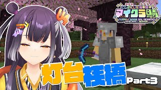 【 #にじ若手女子マイクラ 】建材集めて灯台建築🕯【海妹四葉/にじさんじ】