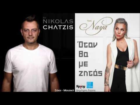 DJ Nikolas Chatzis ft. Naya - Όταν Θα Με Ζητάς || Otan Tha Me Zitas (New Single 2016)