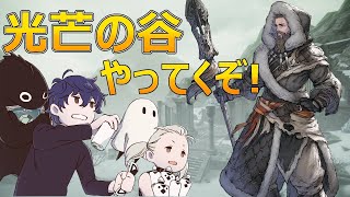【ニーアリィンカーネーション】新イベント『光芒の谷やってくぞ！』【NieR Re[in]carnation】