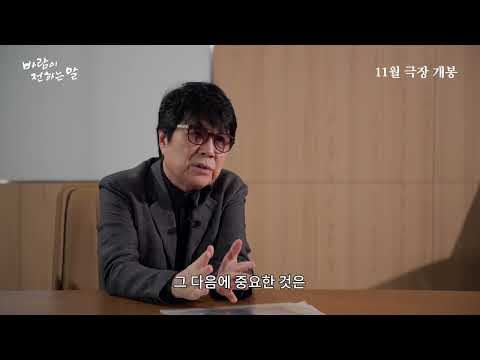 [바람이 전하는 말] 조용필 인터뷰 영상