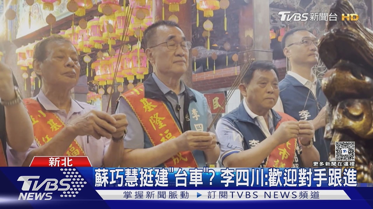 影音/誰抄誰? 李四川、蘇巧慧都拋建「金九台車」