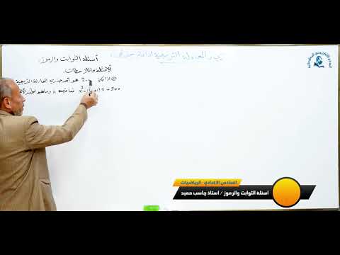⁣مادة الرياضيات للصف السادس الاعدادي : اسئلة الثوابت والرموز