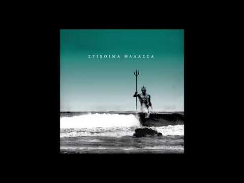 Στίχοιμα - Aurora - Official Audio Release