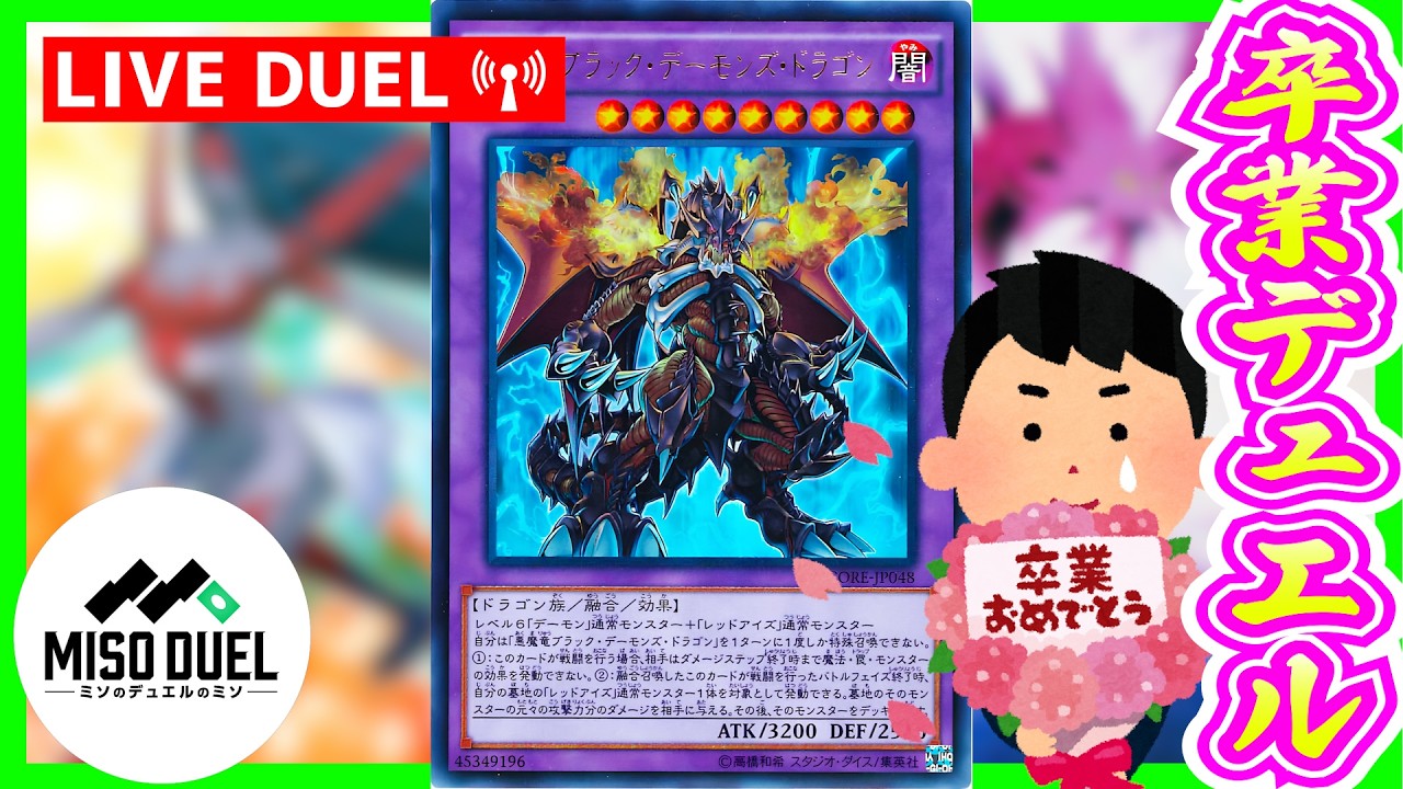 【#遊戯王】ドフィの今年度解体デッキの卒業式をしましょう【#ミソのデュエルのミソ】
