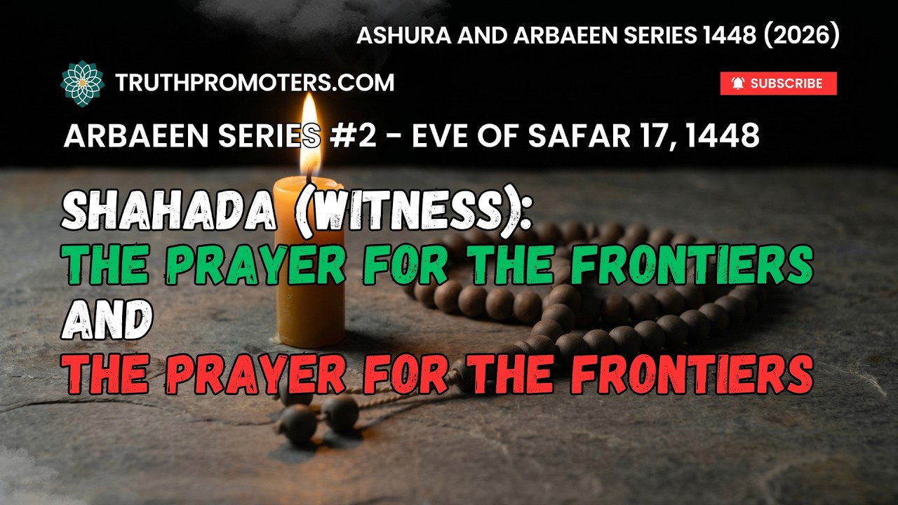 [12] Shahada (Witness) - The Prayer for the Frontiers and the Theology of Holding the Line
