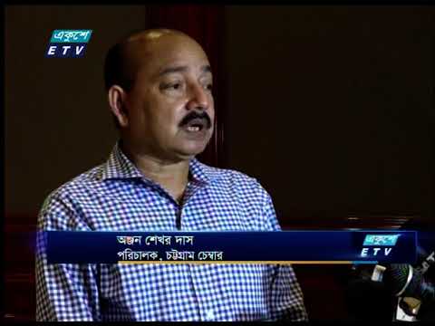 বাজেটকে স্বাগত জানিয়েছেন চট্টগ্রামের ব্যবসায়ী-শিল্পপতিরা
