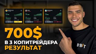 Copy Trading Surprised Me! Invested $700 in 3 Traders | 2-Month Result thumbnail