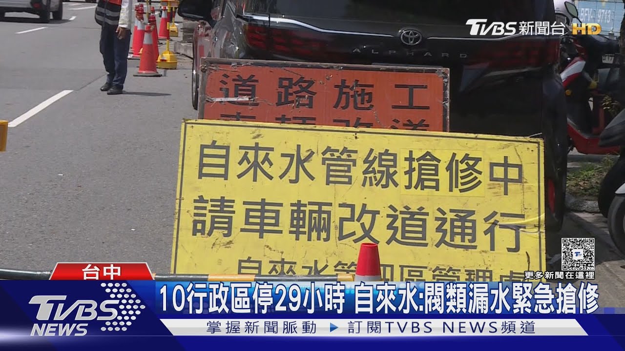 潭子閥類漏水釀停水!台中10區「一開水龍頭傻了」 居民錯愕:嘸水