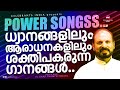 Power Songs by Fr Shaji Thumpechirayil | Praise and Worship Songs | Malayalam Christian Songs