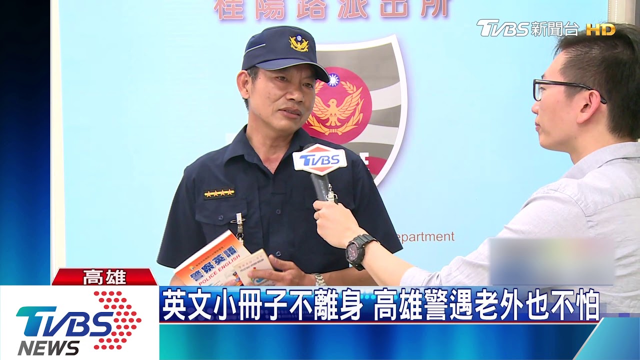 韓:警消升遷需英檢 「警用200句」不離手