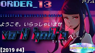 【VA-11 Hall-A ヴァルハラ】order.13
