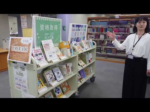【WEB OPEN CAMPUS】図書館のご紹介（キャンパスツアー）