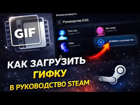 КАК ЗАГРУЗИТЬ GIF В РУКОВОДСТВО STEAM (2023 РАБОТАЕТ)
