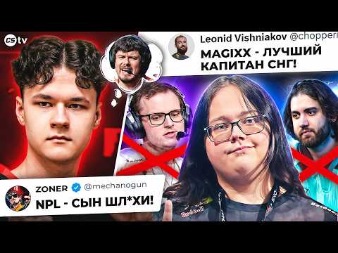 ЖЕСТКИЙ КОНФЛИКТ ЗОНЕРА И NPL! ОВЕРДРАЙВ ТОПИТ ЗА MONTE! НОВОСТИ CS, IEM COLOGNE