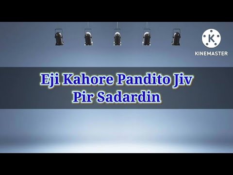 Eji Kahore Pandito Jiv | Ali Bolo Ali Bolo | Pir Sadardin