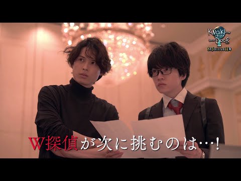 松村北斗・西畑大吾「ノッキンオン・ロックドドア」本日23時から