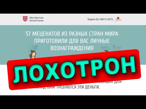 Помощь от меценатов из разных стран мира - это ЛОХОТРОН!