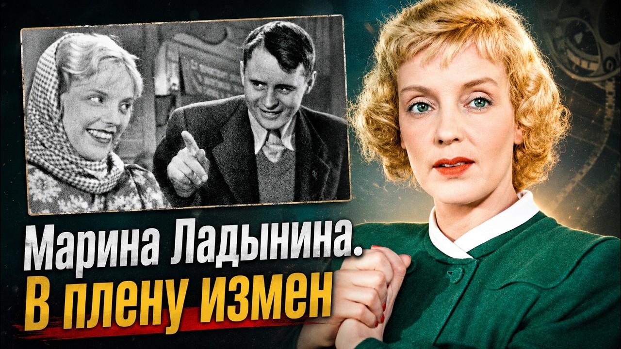 Самая счастливая женщина СССР? Что скрывала улыбка Ладыниной