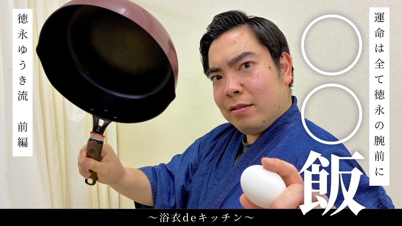 浴衣deキッチン vol.2 〜⚪︎⚪︎編〜