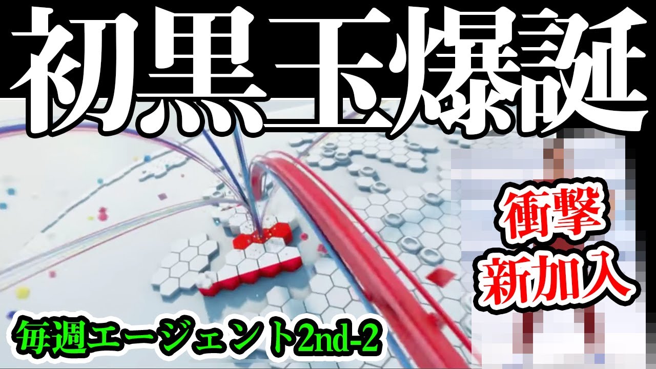【爆誕】黒玉神引きキター！最初の黒玉はこの選手だ！まさかのあの日本人選手も加入！ 毎週エージェント2ndエピソード2【ウイイレアプリ2020】