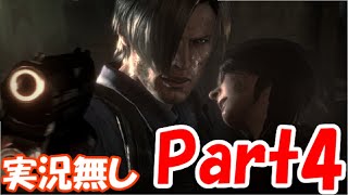 ガバガバイオハザード6 Part4【レオン編】