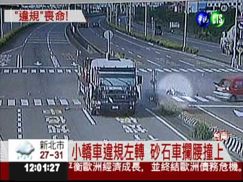 小轎車搶快左轉 砂石車攔腰撞