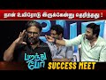 Movie Hit எனக்கு பிடிக்காத வார்த்தை Director Ram Speec