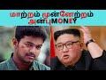 PMK ELECTION TROLL I EPS TROLL I ANBUMANI TROLL I SASIKALA AUDIO LEAK TROLL I KIM JONG UN TROLL