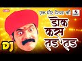 Doka Kasa Tad Tad Marathi DJ Song Gadhvacha Lagna Sumeet Music India