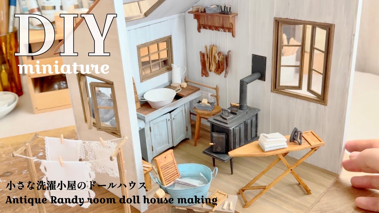 | DIY | miniature | 小さな洗濯小屋のアンティークなドールハウスを作る | cozy art |
