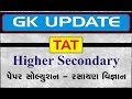 TAT Chemistry Solution Final By Dipak Mavani