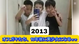 オスガキたち、10年後に美少女になるｗｗ【ネットの反応】