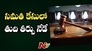 సమత నిందితులకు ఉరే సరి ? | Fast Track Court To Give Final Judgement On Samatha Case