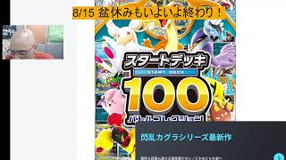 8/15 盆休みもいよいよ終わり！