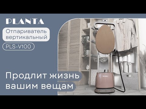 Миниатюра изображения товара Отпариватель PLANTA PLS-V100