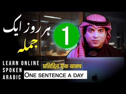 Learn Arabic conversation with Urdu and English تیس اہم عربی جملے | Javed Ahmed Talks