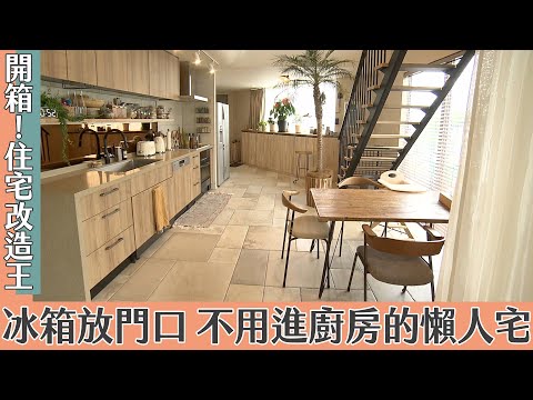 超級全能住宅改造王
