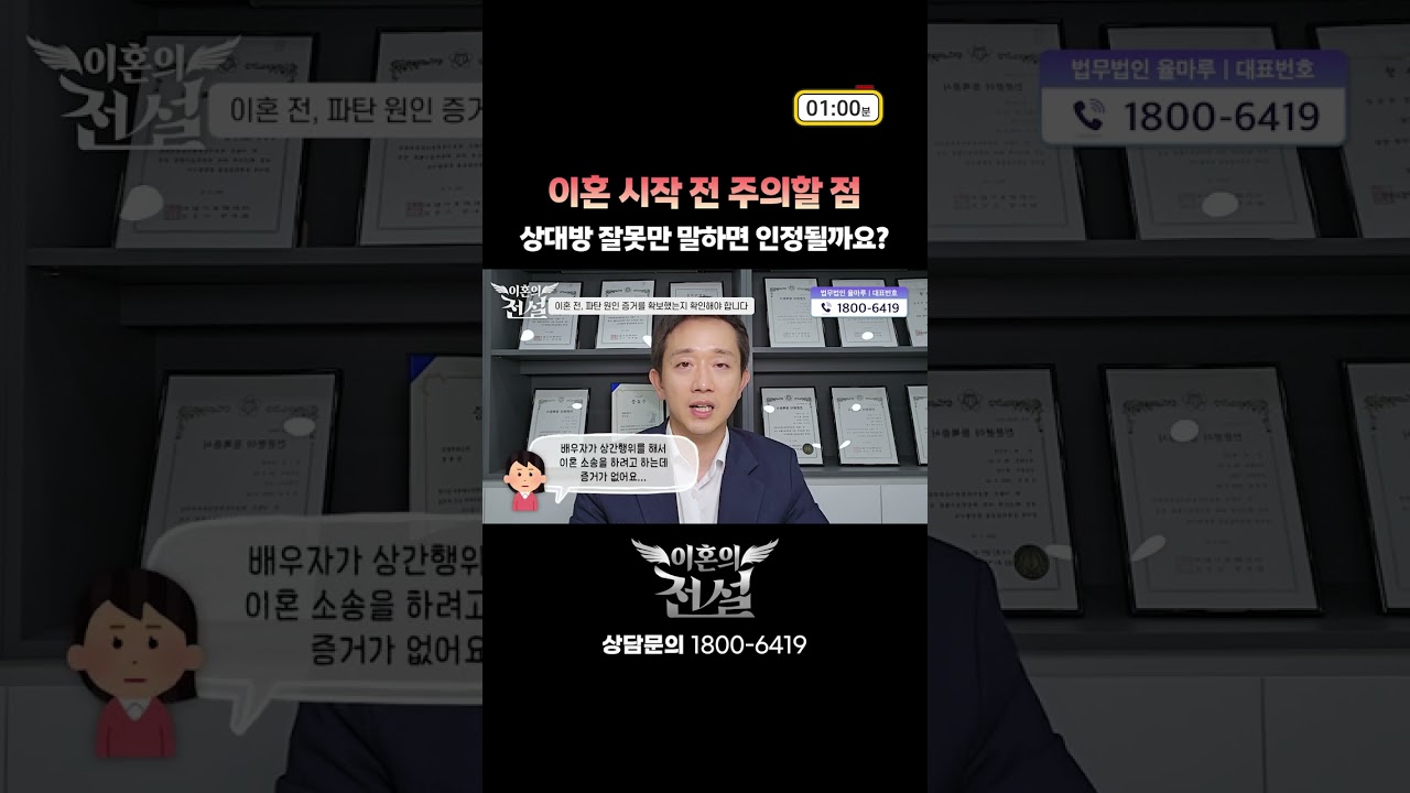 상간소송 증거 관련 영상