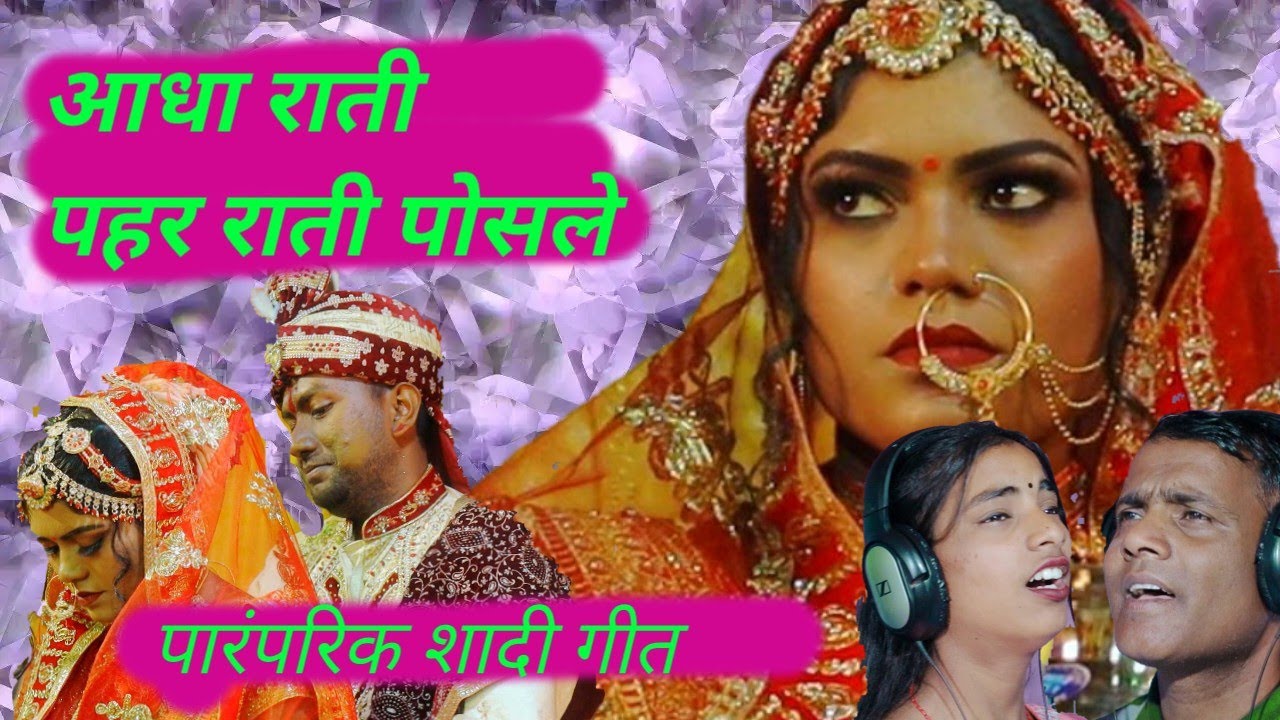 #NEW NAGPURI आधा राती पहर राती पोसले आयो पारंपरिक शादी गीत सि़गर सोनी एवं दया दिवाना 2024