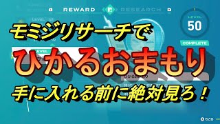 【色違いが早く欲しいなら絶対見て】色違い厳選に必要な『ひかるおまもり』を入手するなら絶対に気を付けたほうがいいこと【ポケモンZA】