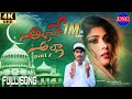 ALLAHE ALLAHA PART 2 LOVE FULL SONG BULLETBANDI LAXMAN RAMU MADEEN SK DEVRAJ SONU CREATIONS
