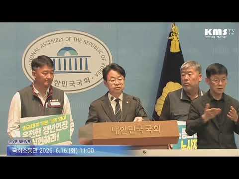 65세 정년연장 입법 촉구 기자회견(2026. 6. 16.)
