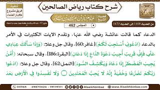 المجلس 462 [يتبع: 250 - باب الأمر بالدعاء وفضله وبيان جمل من أدعيته ﷺ] الشيخ عبد العزيز بن باز image