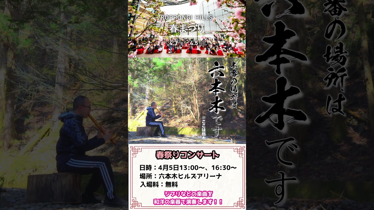 4/5に六本木ヒルズにてイベントがあります！