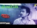 Ei Mayabi Tithi | Sonar Harin | Bengali Movie Song | Geeta Dutt